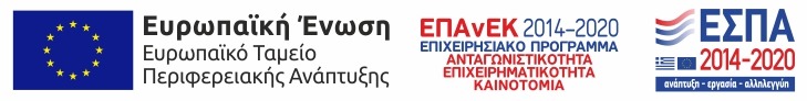 Πιστοποίηση ΕΣΠΑ