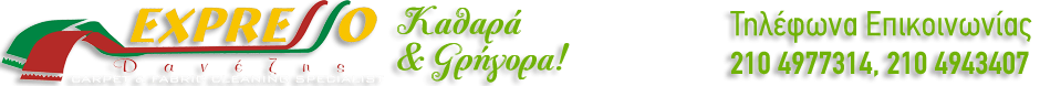 Ταπητοκαθαριστήρια Expresso